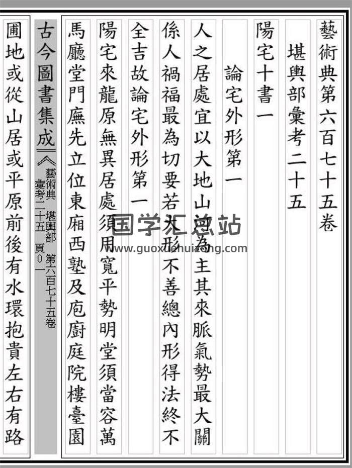 風水堪輿古籍《陽宅十書》(十集全）348頁PDF電子書-封面易學