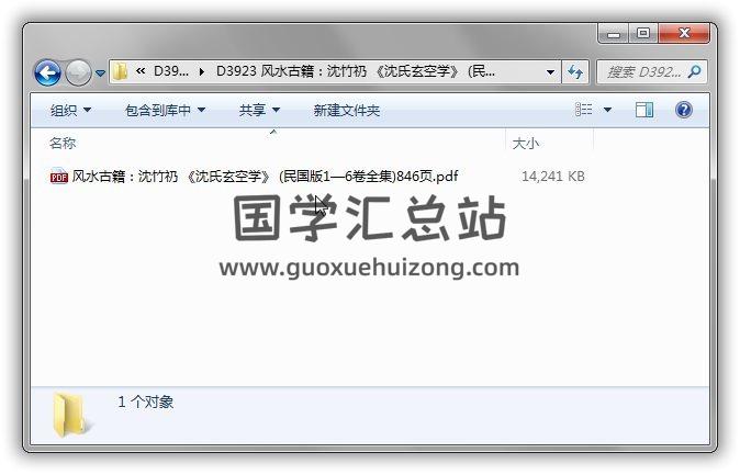 风水古籍:沈竹礽 《沈氏玄空学》 (民国版1—6卷全集)846页PDF电子书 易学 第1张-国学站