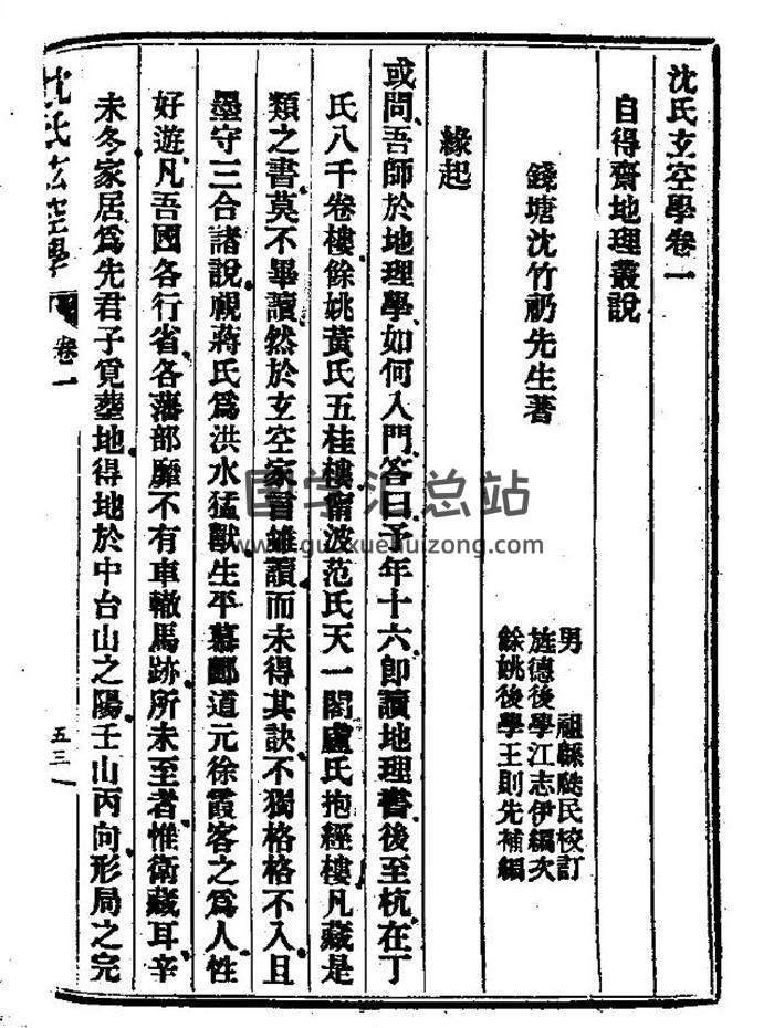 风水古籍:沈竹礽 《沈氏玄空学》 (民国版1—6卷全集)846页PDF电子书-封面易学 风水古籍:沈竹礽 《沈氏玄空学》 (民国版1—6卷全集)846页PDF电子书-封面易学
