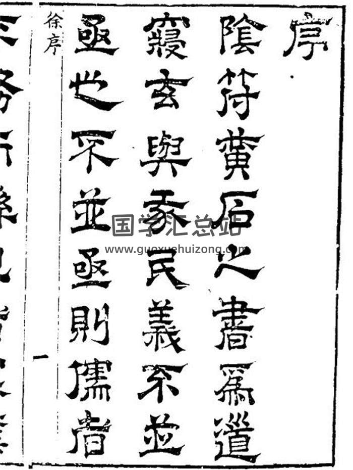 术数书籍《参筹秘书》四库全书 子部 533页PDF电子书-封面易学