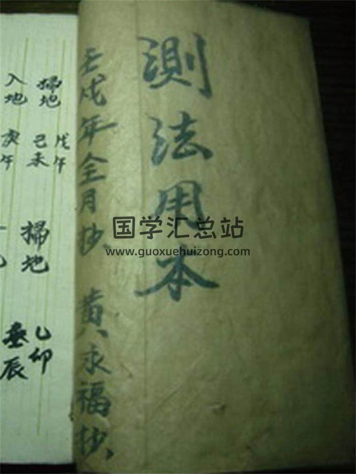 风水书籍《测法用本》黄永福手抄51页（双页）PDF电子书-封面易学