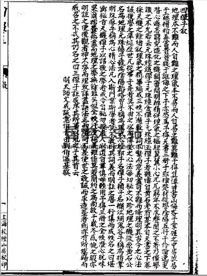 风水古籍 刘伯温《地理四弹子》62页PDF电子书-封面易学