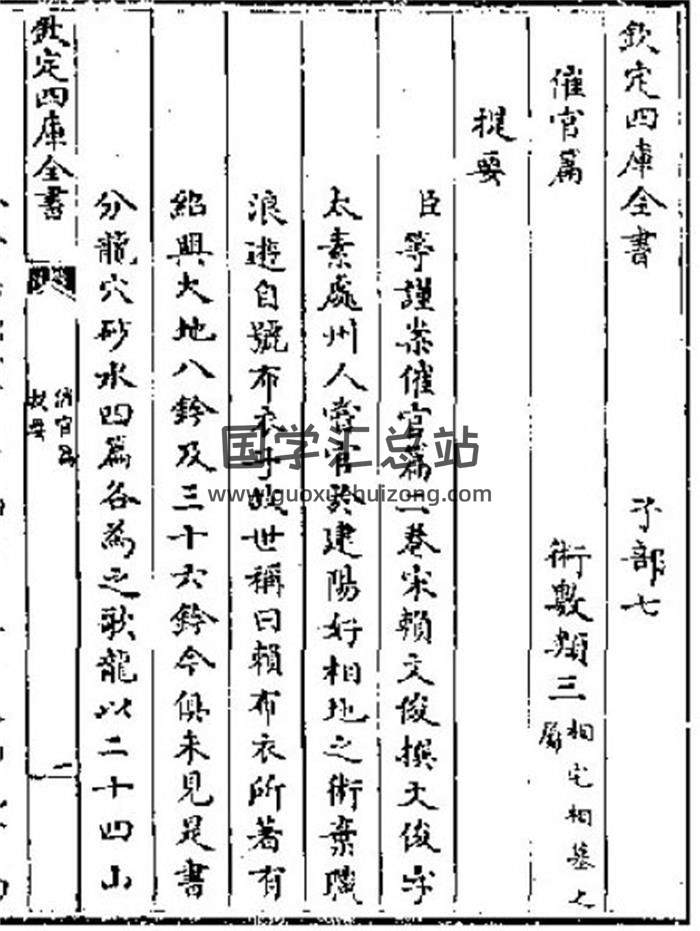 风水古籍 赖布衣《催官篇》钦定四库全书 71页PDF电子书-封面易学