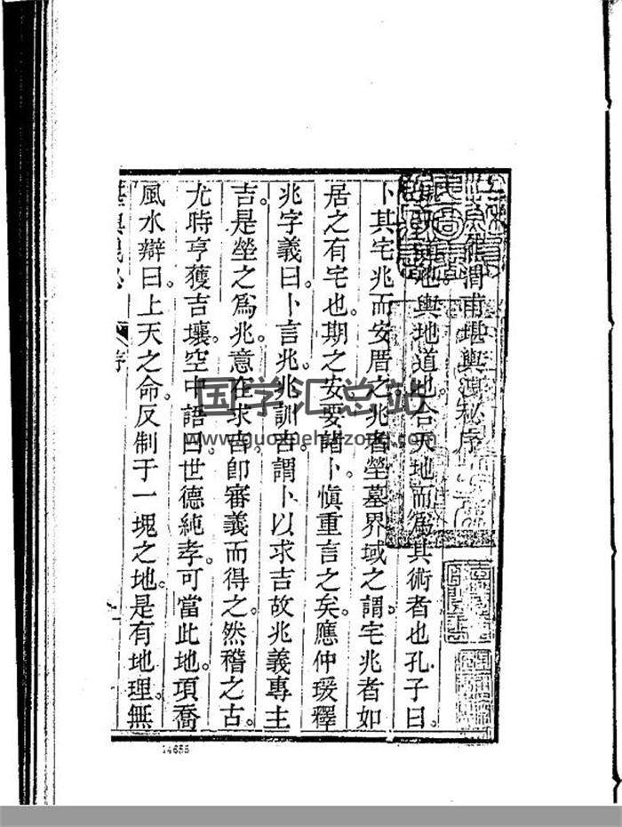 风水古籍《堪舆泄秘》279页PDF电子书 百度网盘分享-封面易学