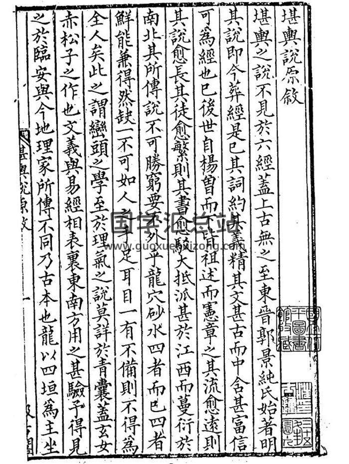 风水地理抄本珍藏堪舆 新安清泉方著《堪舆说原》113页PDF电子书-封面易学