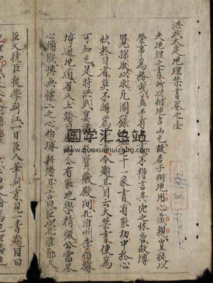 风水地理古籍《洪武大定地理禁书》152页PDF电子书-封面易学