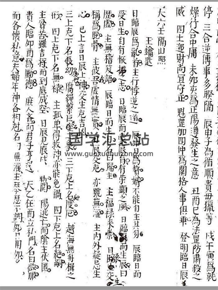 大六壬古籍《大六壬隔山照》70页（双页）PDF电子书-封面六壬