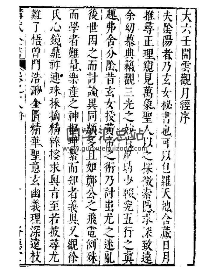 大六壬古籍 《大六壬开云观月经》150页PDF电子书-封面六壬