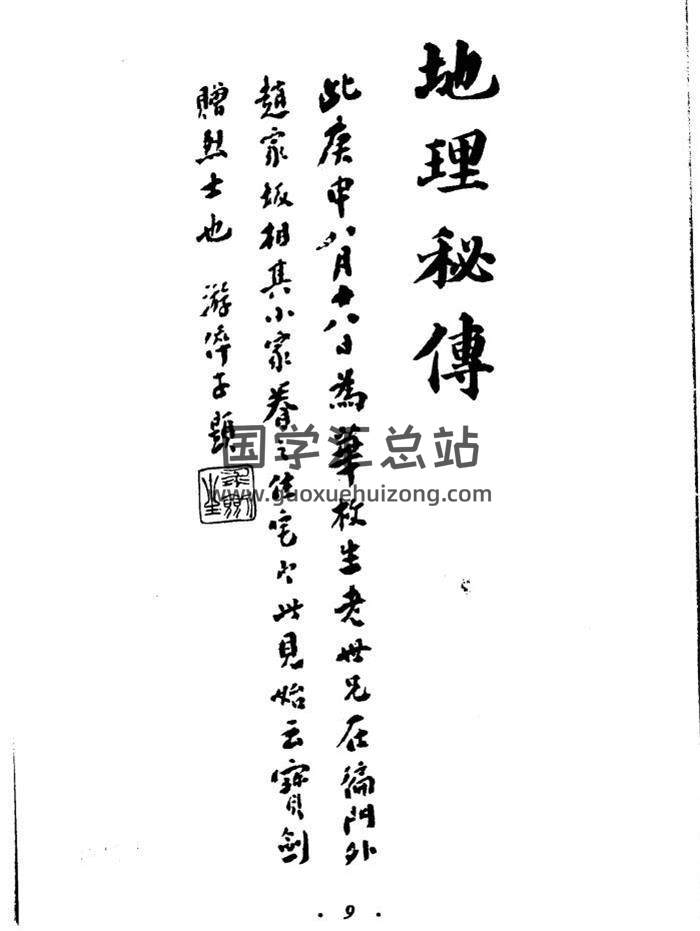 风水古籍《地理秘传》三册PDF电子书-封面易学