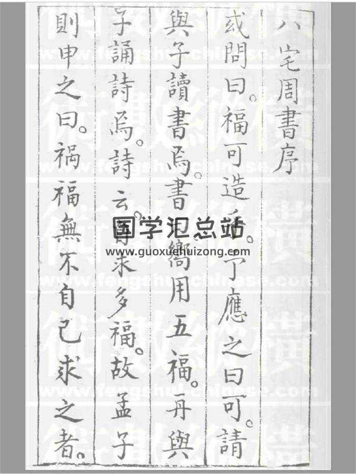 风水古籍：《八宅周书》相关资料4份PDF电子书-封面易学