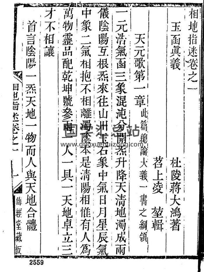 风水古籍：蒋大鸿《相地指迷》 244页PDF电子书-封面易学