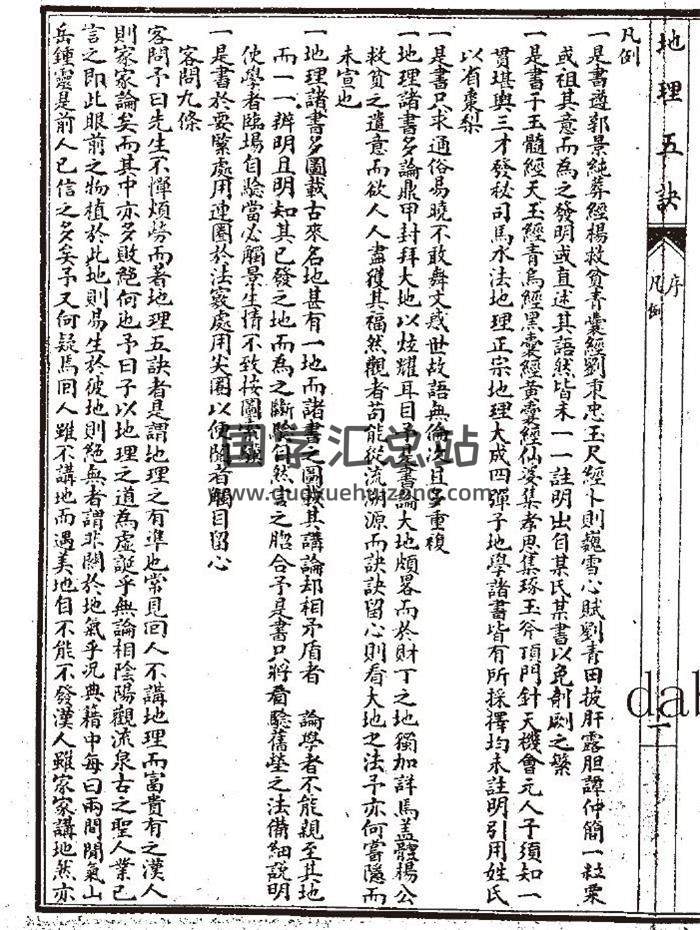 风水古籍《地理五诀》赵玉材.影印 150页PDF电子书-封面易学