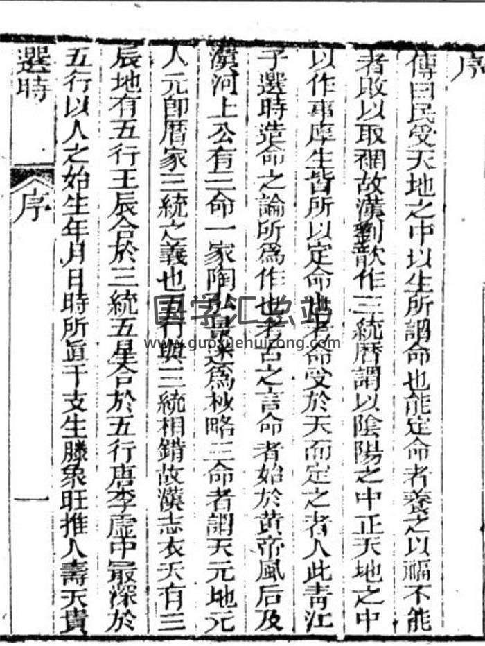 风水古籍《阳宅大成-选时造命》共4卷【故宫珍本】PDF电子书-封面易学
