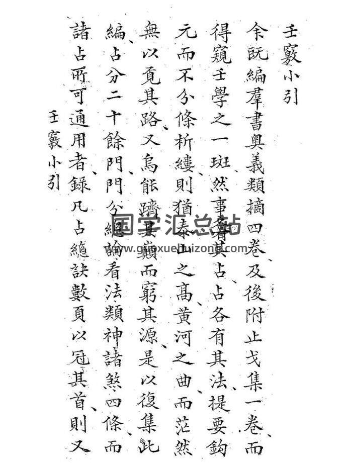 六壬古籍《壬窍》703页（双页）（全本）PDF电子书-封面六壬