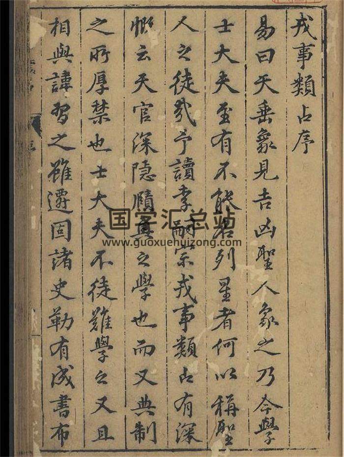 古籍网《戎事类占》2册PDF 百度网盘分享-封面占卜预测