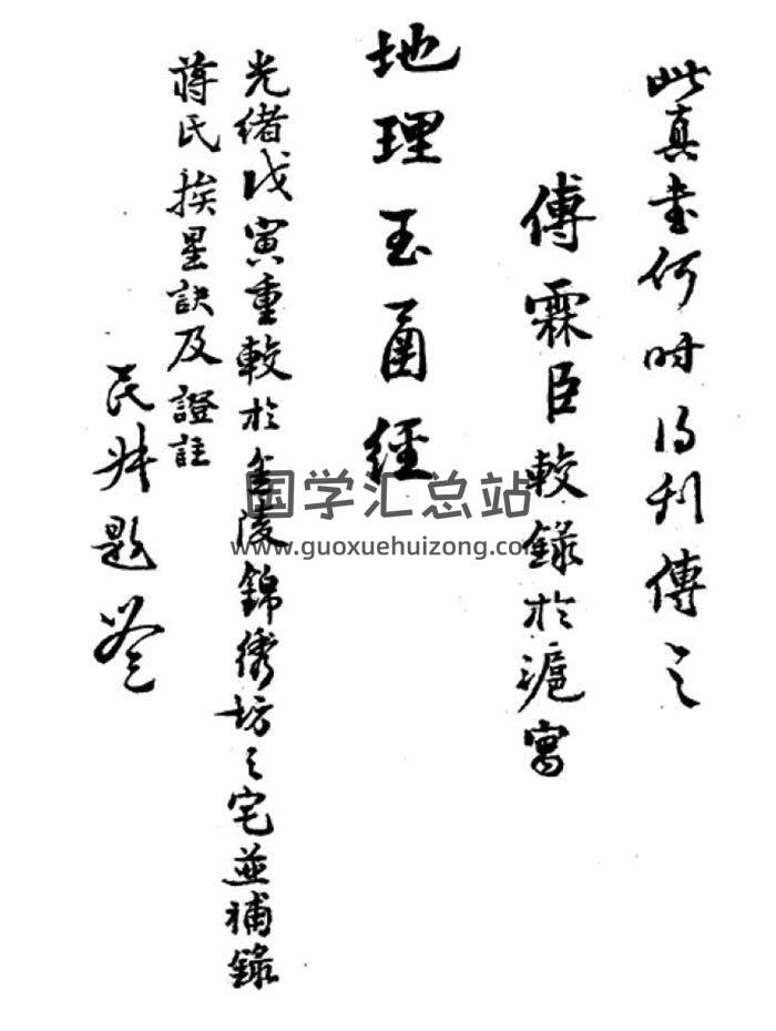 风水学古籍《平洋地理玉函经》上下2册PDF电子书-封面易学