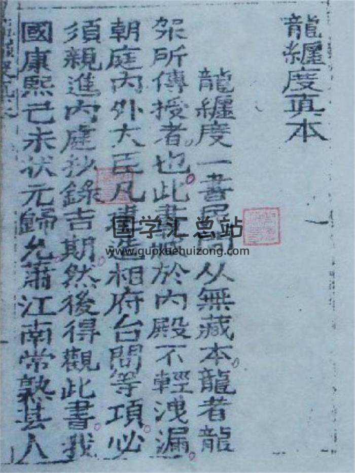 地理门择课秘本《龙缠度真本》34页PDF电子书-封面易学
