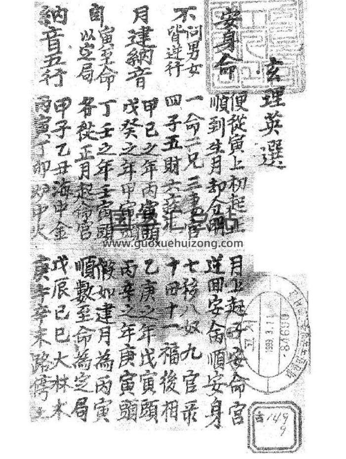 术数 紫微命理古籍手抄本《玄理英选》96页PDF电子书-封面易学
