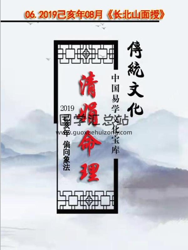 杨清娟-2019己亥年08月清娟命理《长白山面授》152页讲课记录整理PDF电子书-封面命理学