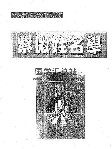 法云居士《紫微姓名学》146页（双页）PDF电子书-封面姓名学