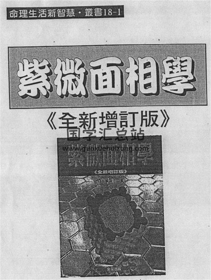 法云居士《紫微面相学》137页（双页）PDF电子书-封面易学