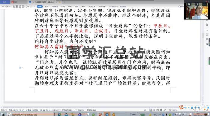 刁吉祥《八字初中高级课程》共82集视频 百度网盘分享-封面命理学