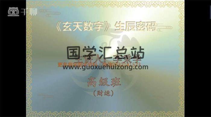 李秉学 万事三角定律《数字神断生辰密码》15集视频课程 百度网盘分享-封面易学