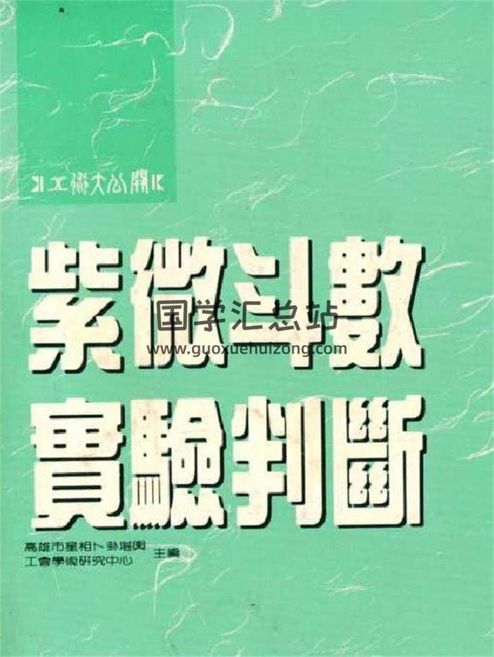 庄文寿《紫微斗数实验判断》127页（双页）PDF电子书-封面易学