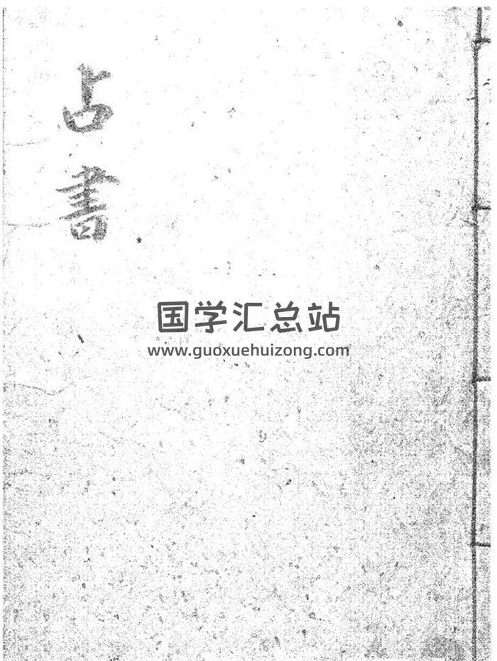 《奇门遁甲占卜占术》之占书41页（双页）PDF电子书-封面奇门遁甲