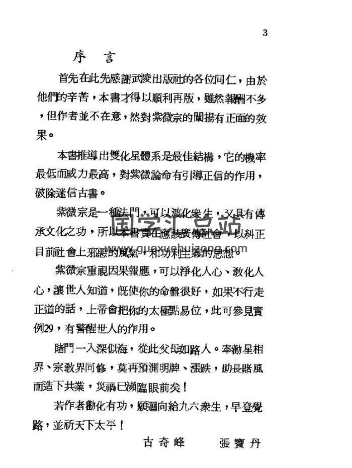 张宝丹《高段紫微斗数玄机》117页（双页）PDF电子书-封面易学