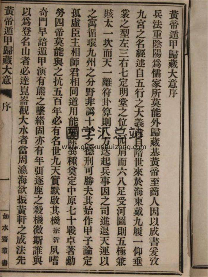 《黄帝遁甲歸藏大意》民国扫描36页（双页）PDF电子书-封面奇门遁甲