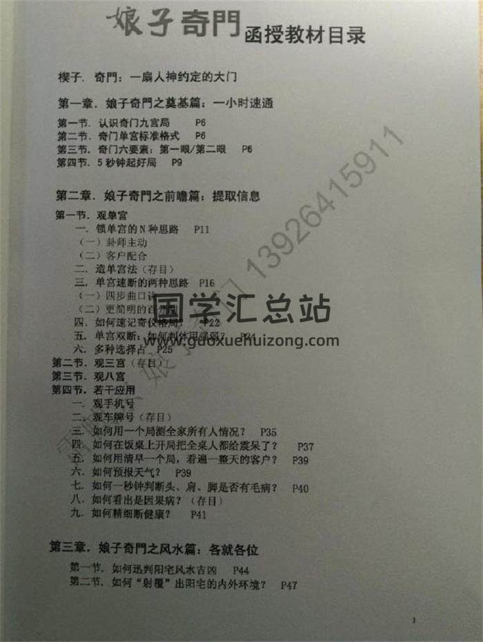 雷麒宗《娘子奇门函授教材》153页PDF电子书-封面奇门遁甲