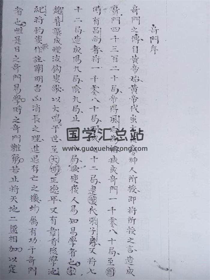 奇门遁甲古籍《秘诀时奇》(全本)扫描版+拍照版-封面奇门遁甲
