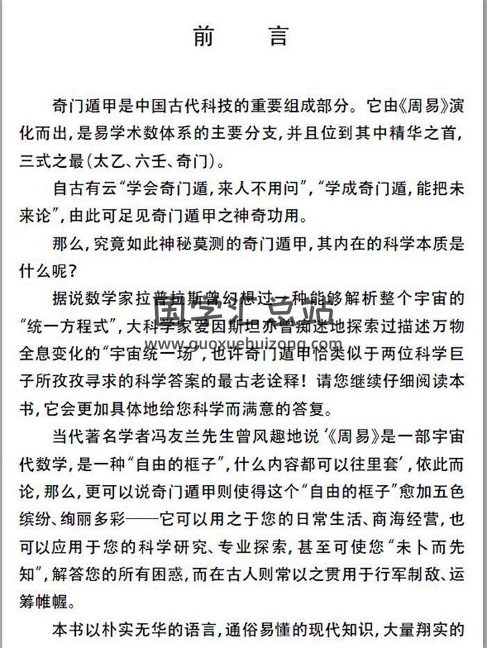 奇门遁甲书籍《奇门遁甲应用学》415页PDF电子书-封面奇门遁甲