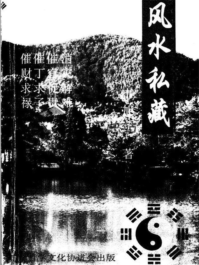 韦旭华《风水私藏》《风水私藏集结》2本PDF电子书-封面易学