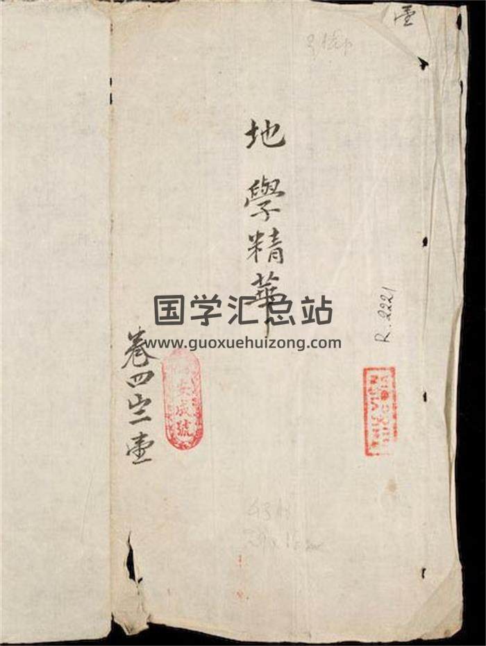 风水古籍《地学精华》上下2册-封面易学