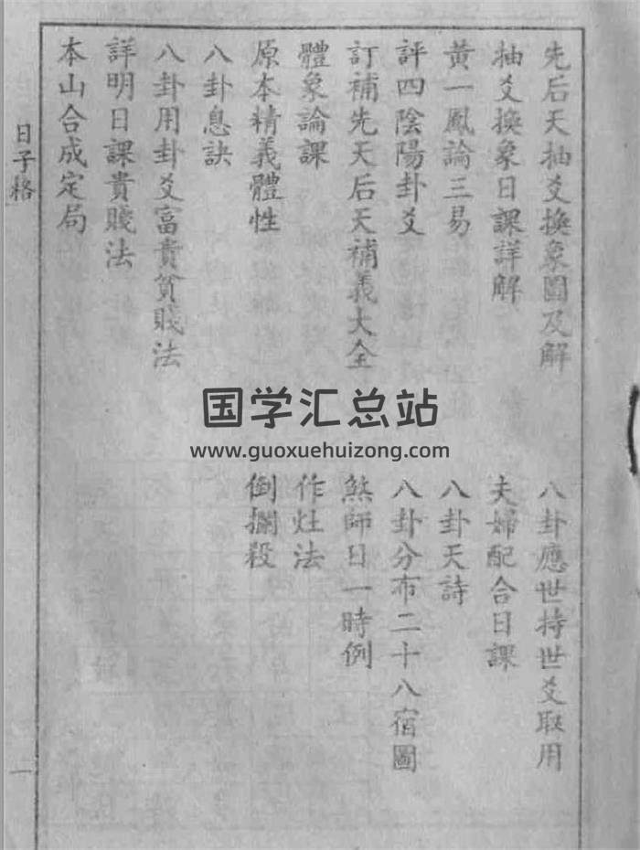 民间择日古籍 (明)黄一凤《日子格》92页（双页）PDF电子书-封面择日