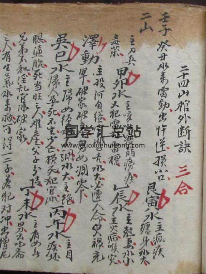 风水古籍《二十四山棺外断诀》16页PDF电子书-封面易学