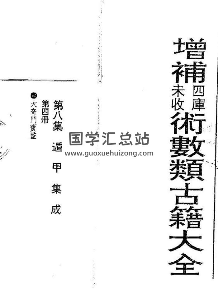 一些《奇门遁甲》书籍资料 百度网盘分享-封面奇门遁甲