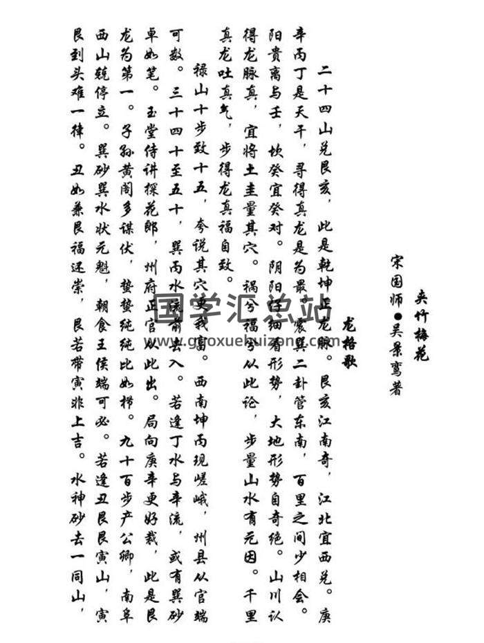 风水堪舆古籍 宋国师、吴景《夹竹梅花》74页PDF电子书-封面易学