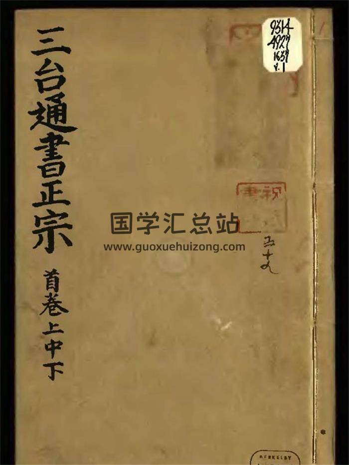 风水古籍《斗首河洛理气三台通书正宗》18卷全10冊541页（双页）PDF电子书-封面易学