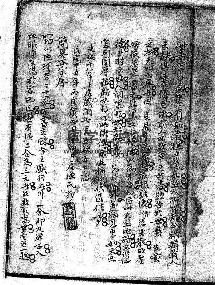 《三元正宗》风水舆古籍(梁杨贤藏)60页（双页）PDF电子书-封面易学