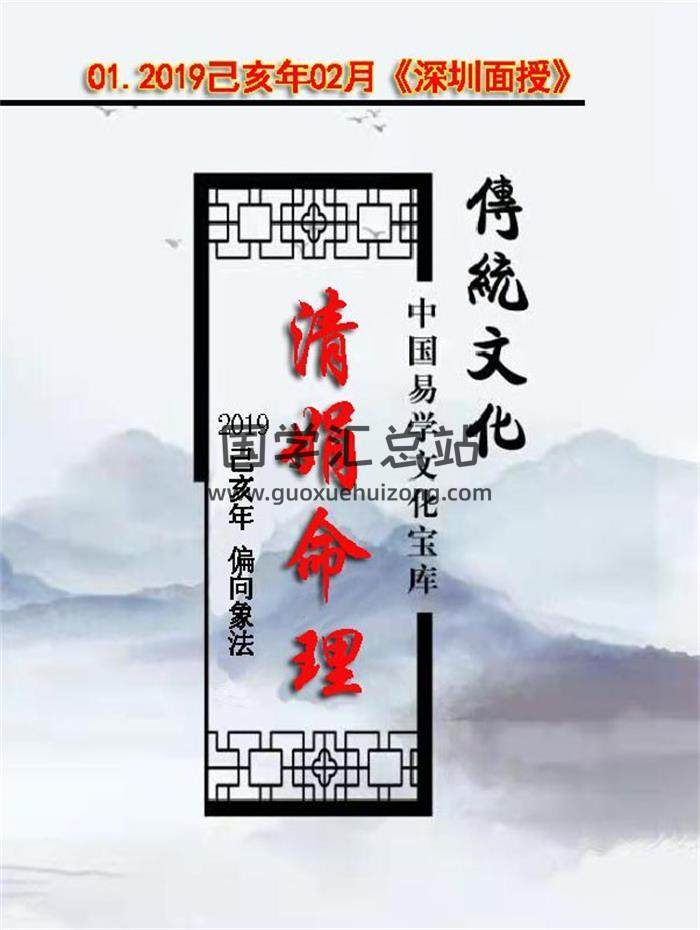 杨清娟-2019己亥年02月盲派八字命理《深圳班面授》188页PDF电子书-封面命理学