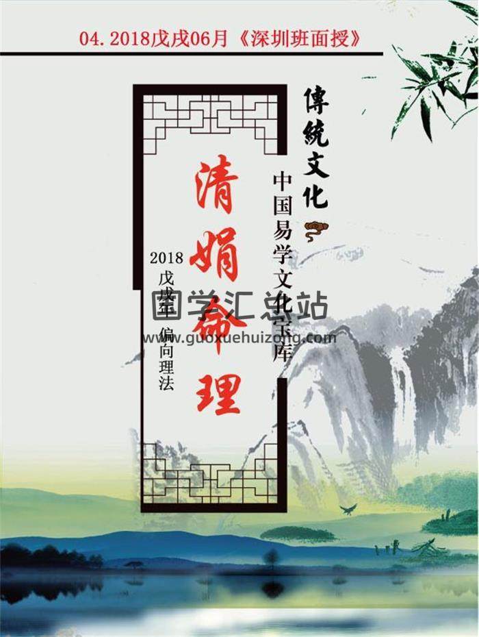 杨清娟-2018戊戌年06月盲派八字命理《深圳班面授》131页PDF电子书-封面命理学