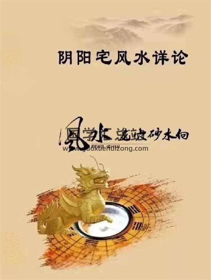 阳宅风水书籍《朱氏阴阳宅风水详论风水穴砂水向》176页PDF电子书-封面易学