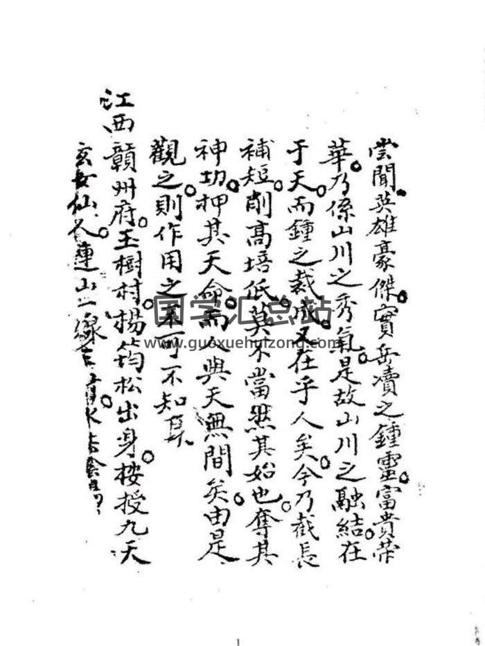风水古籍《三僚杨公祠秘诀水法》上下册手抄本PDF电子书-封面易学