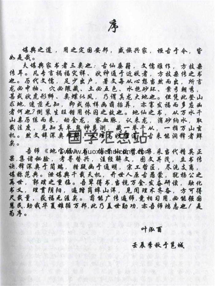 风水书籍 孙海老师《地宝禄》178页（双页版）PDF电子书-封面易学