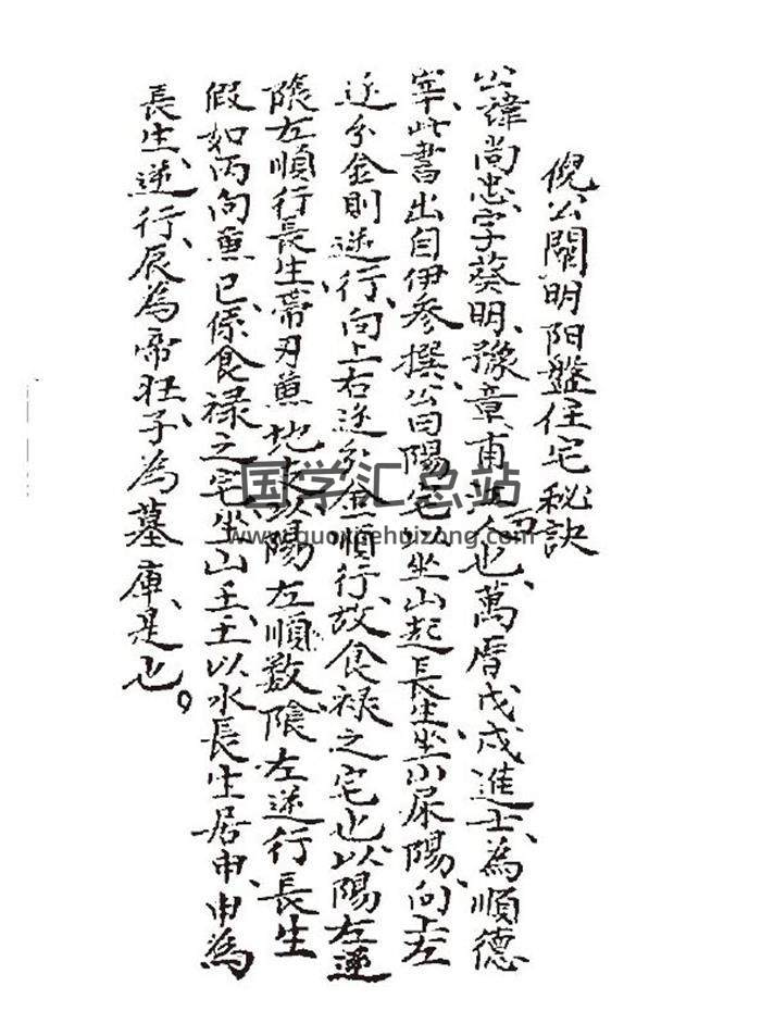 倪尚忠《倪公阐明阳盘住宅秘诀》73页PDF电子书-封面易学
