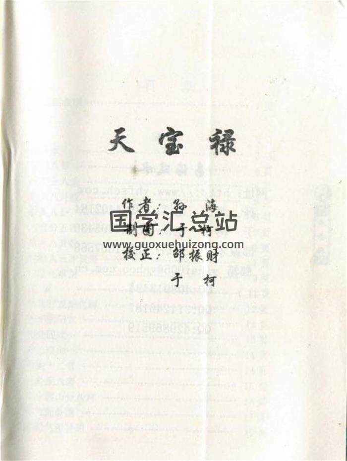 风水书籍 孙海《天宝禄》324页PDF电子书-封面易学