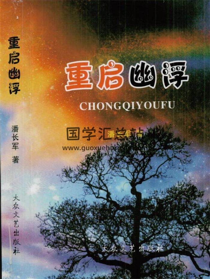 潘长军《重启幽浮》523页PDF电子书-封面易学